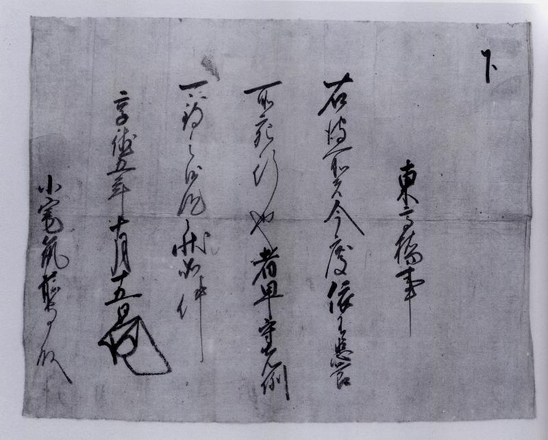 小宅家文書