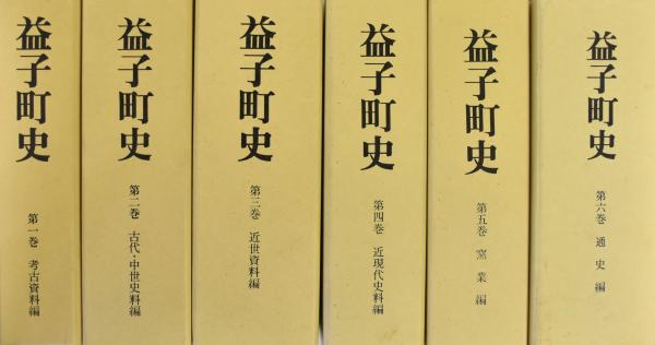 町史1-6巻