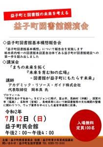 図書講演会１