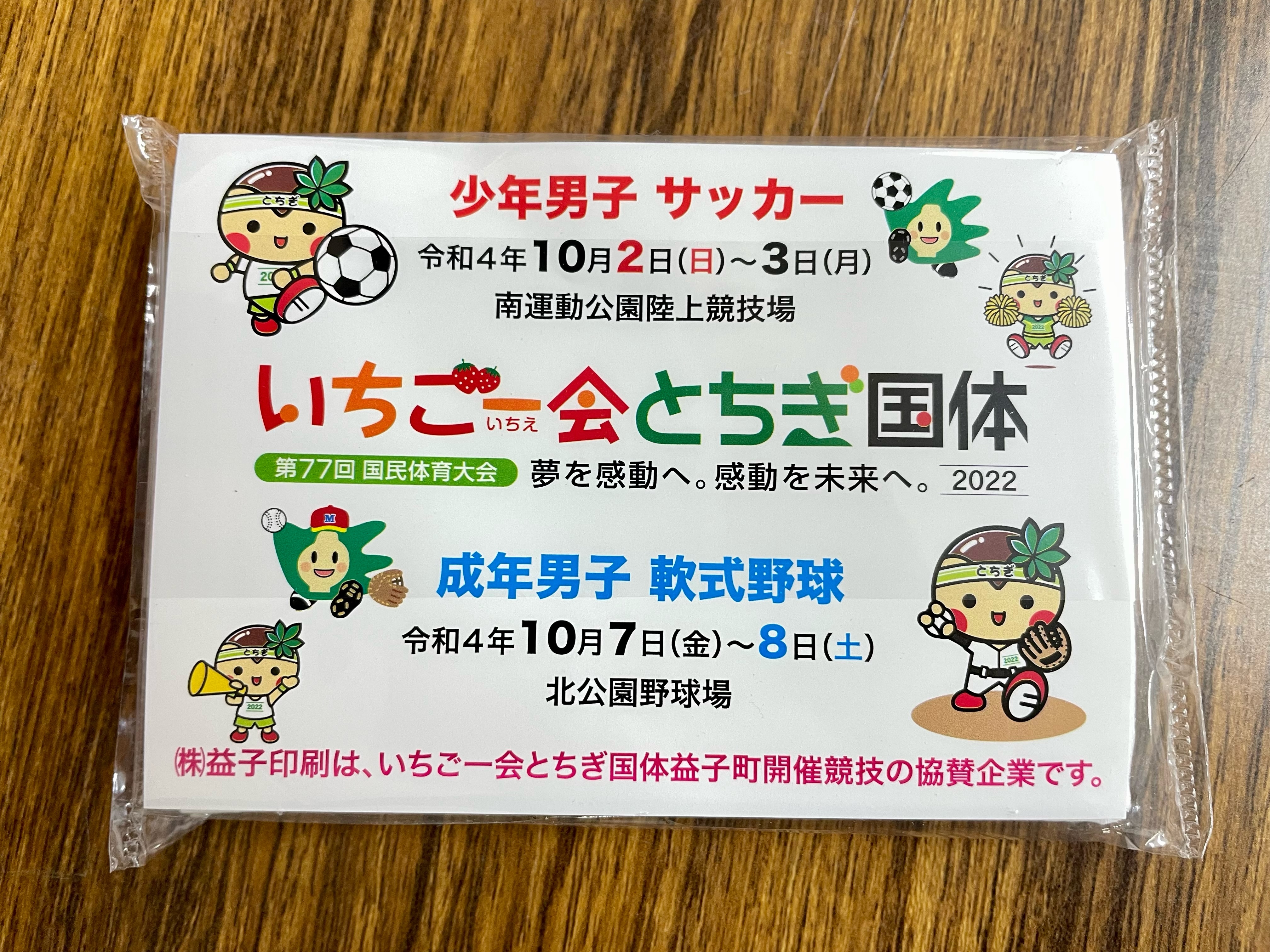 協賛ポケットティッシュ