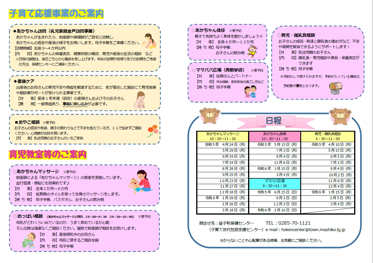 2023乳幼児健診(2)