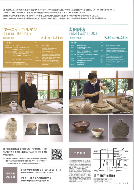 ターニャ・太田チラシ裏