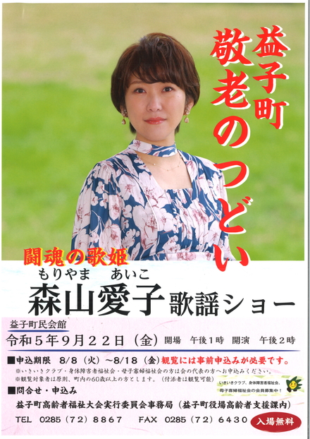 敬老のつどい