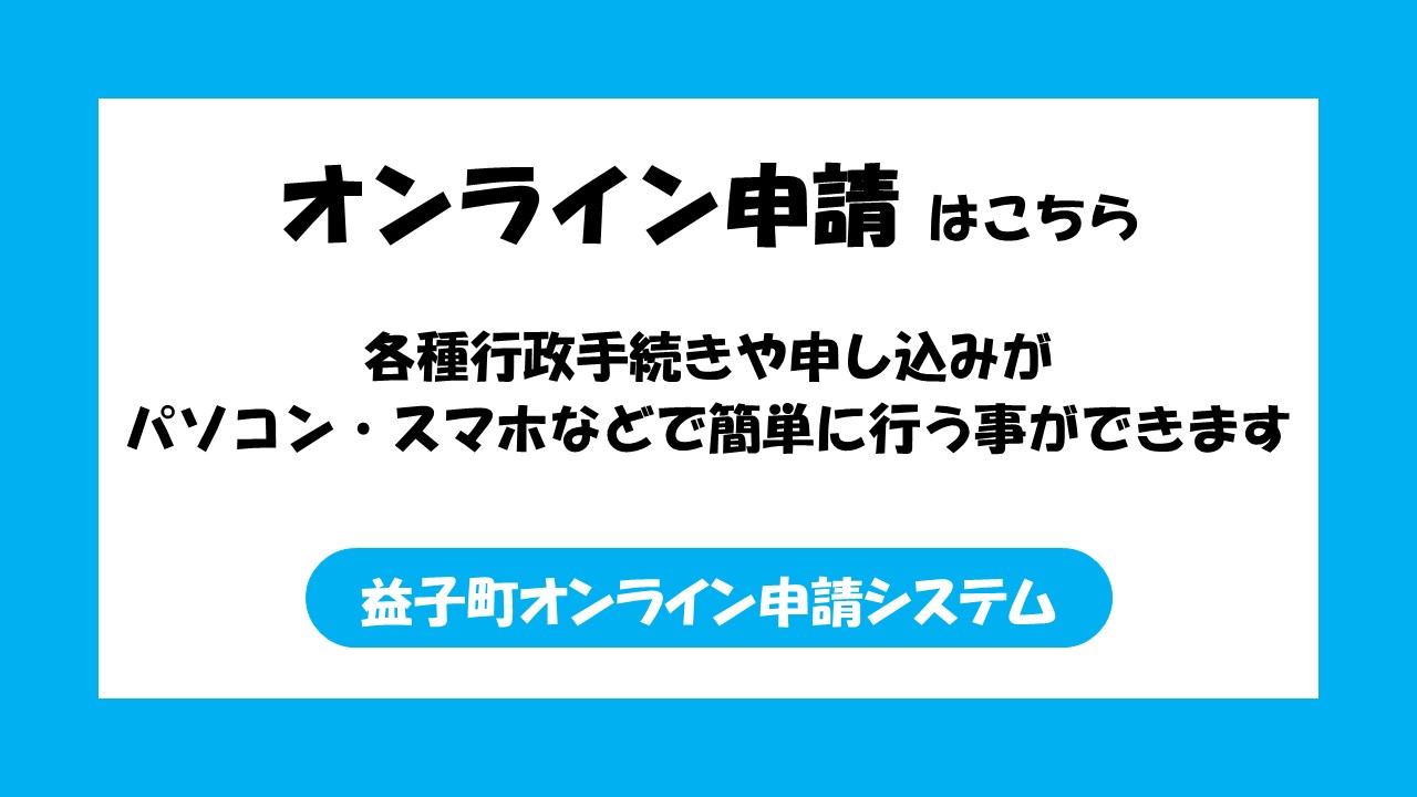 オンライン申請はこちら2