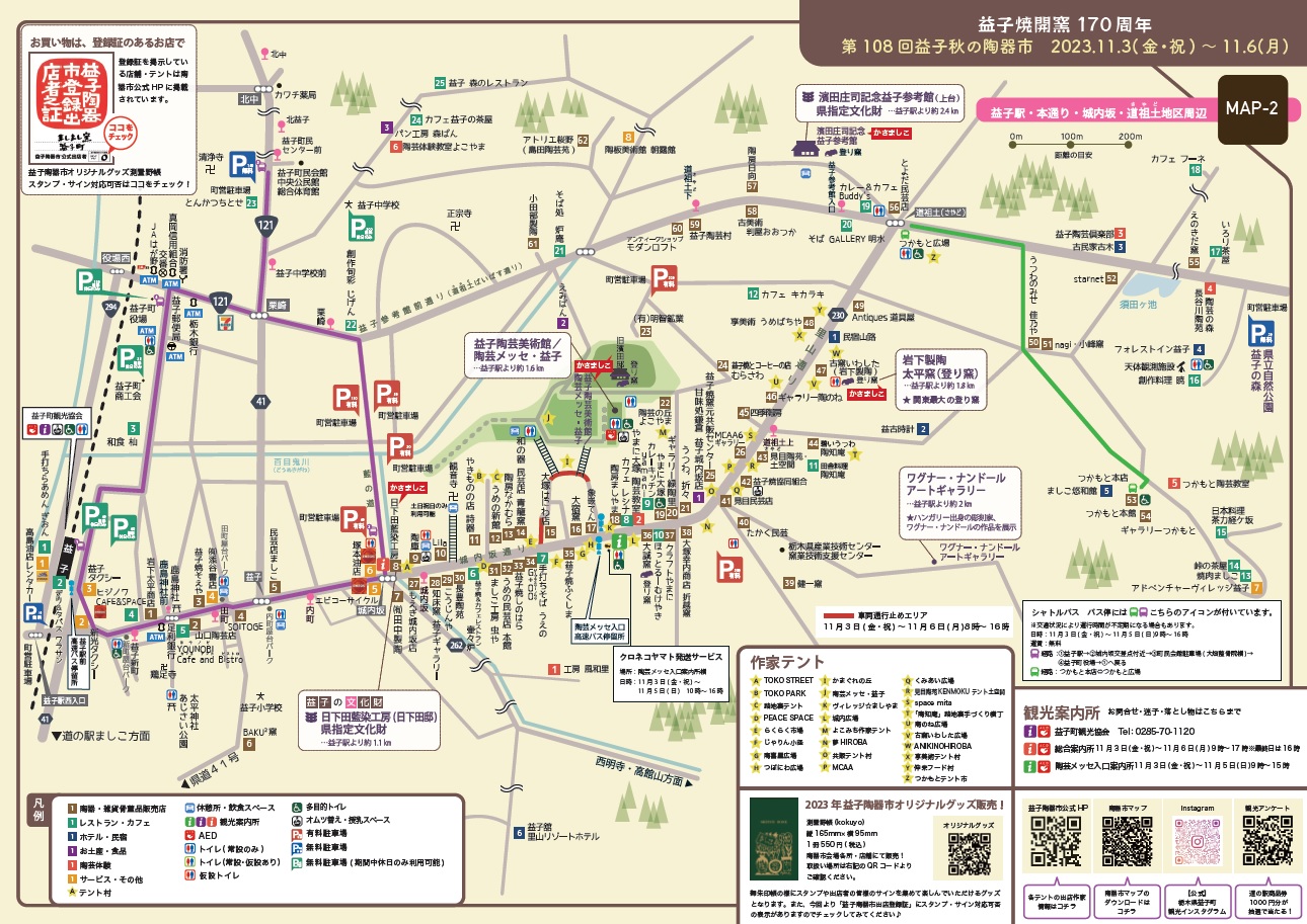 第108回益子秋の陶器市マップ