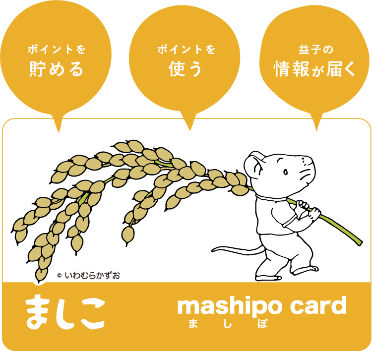 mashipoカード