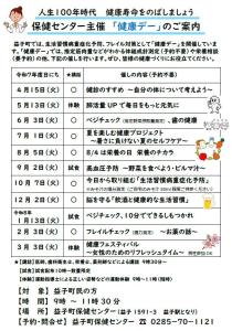 R7年度「健康デー」案内