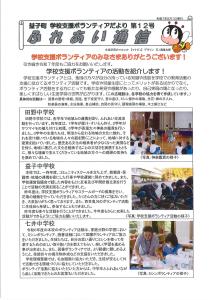 ふれあい通信１２号Ｐ１