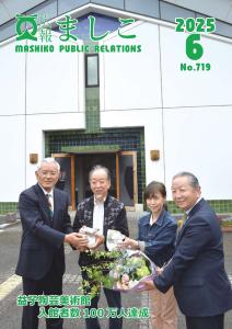 広報ましこ令和7年5月号_1