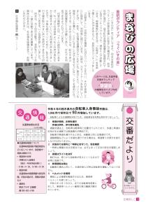 広報ましこ令和7年6月号_10