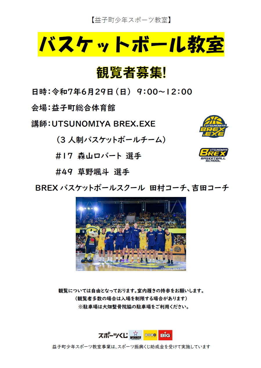 少年スポーツ教室（バスケットボール）チラシ