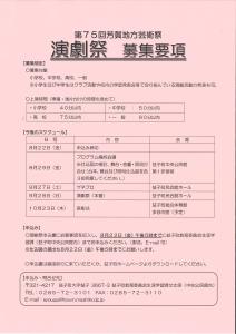 演劇募集