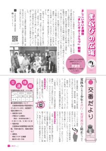 広報ましこ令和7年8月号_9