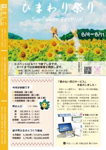広報ましこ令和7年8月号_14