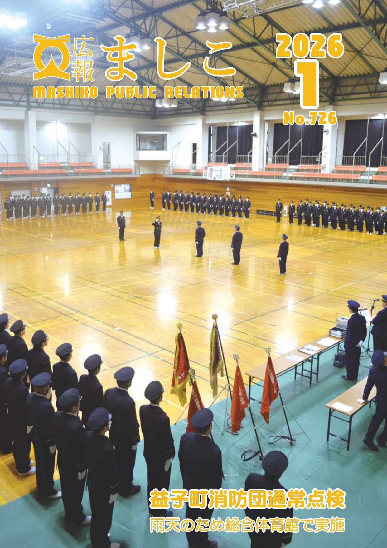 広報ましこ令和7年12月号_1