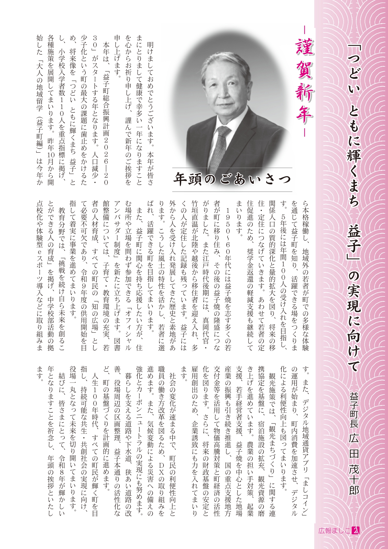 広報ましこ令和7年12月号_2