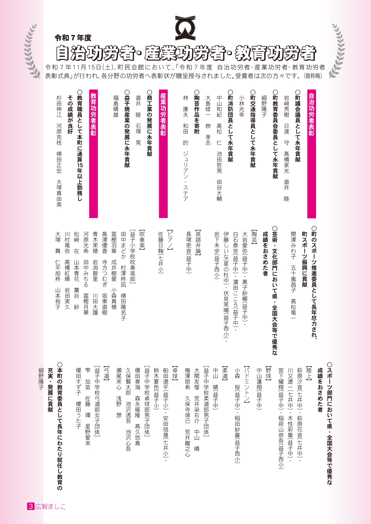 広報ましこ令和7年12月号_3