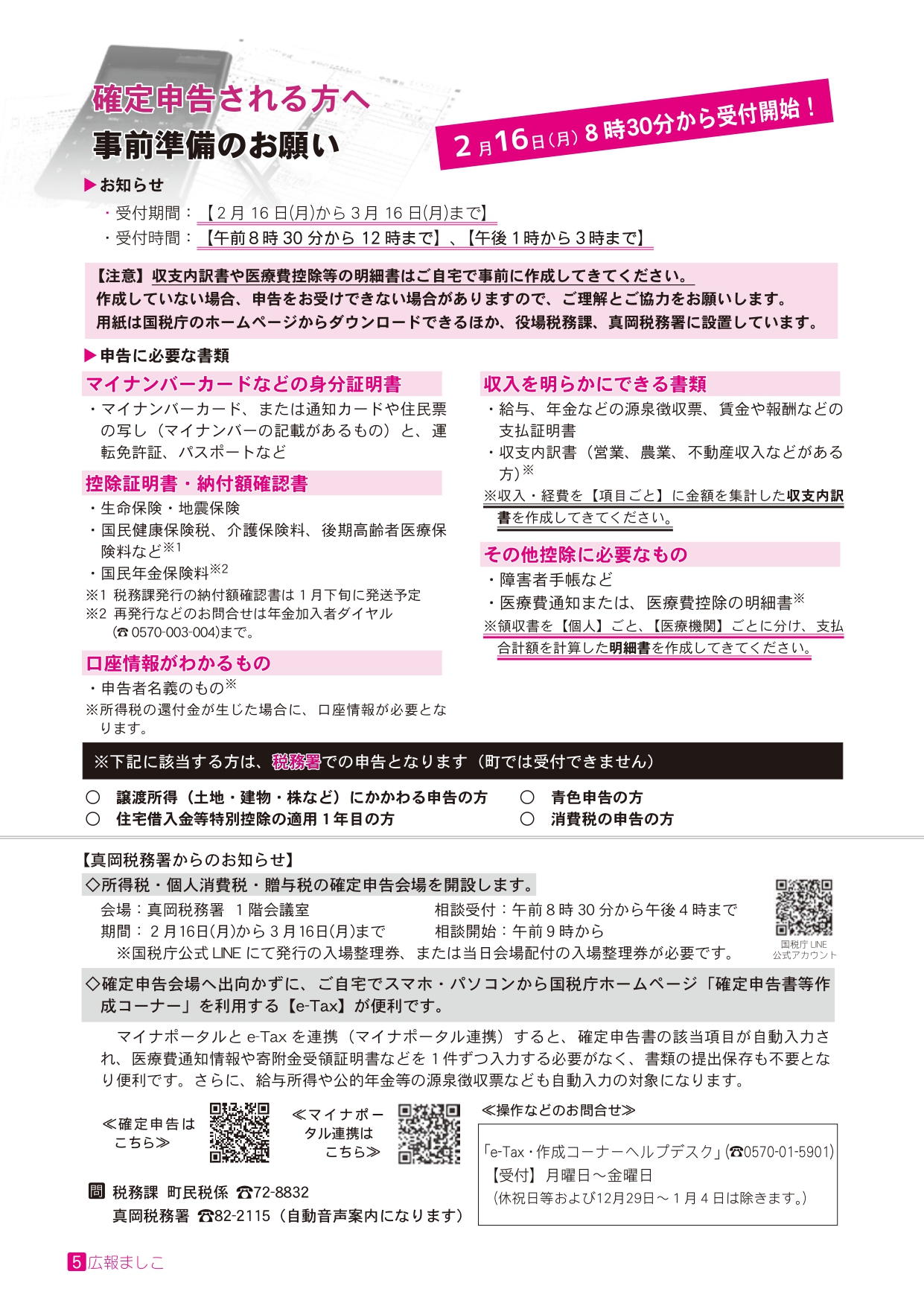 広報ましこ令和7年12月号_5