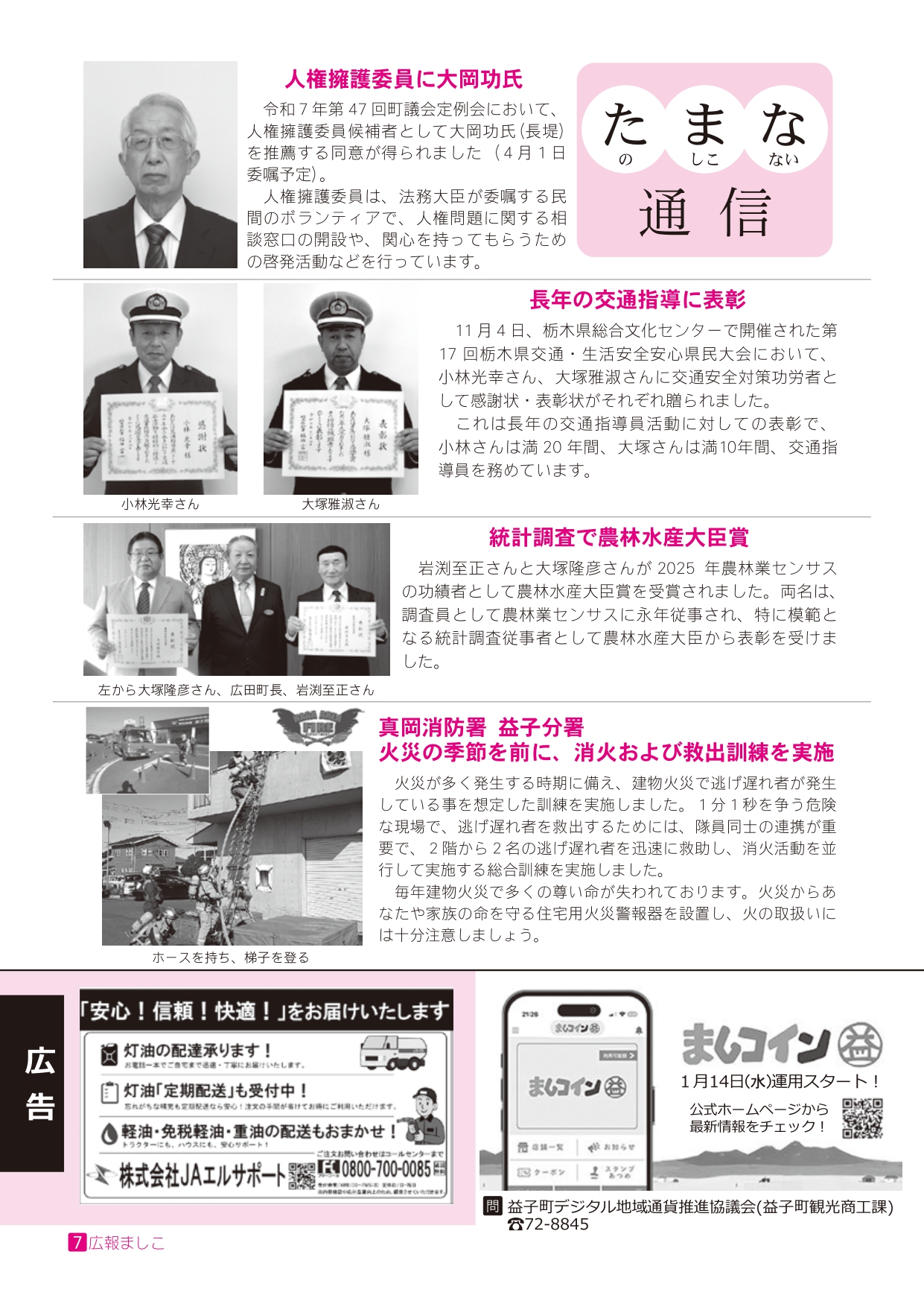 広報ましこ令和7年12月号_7