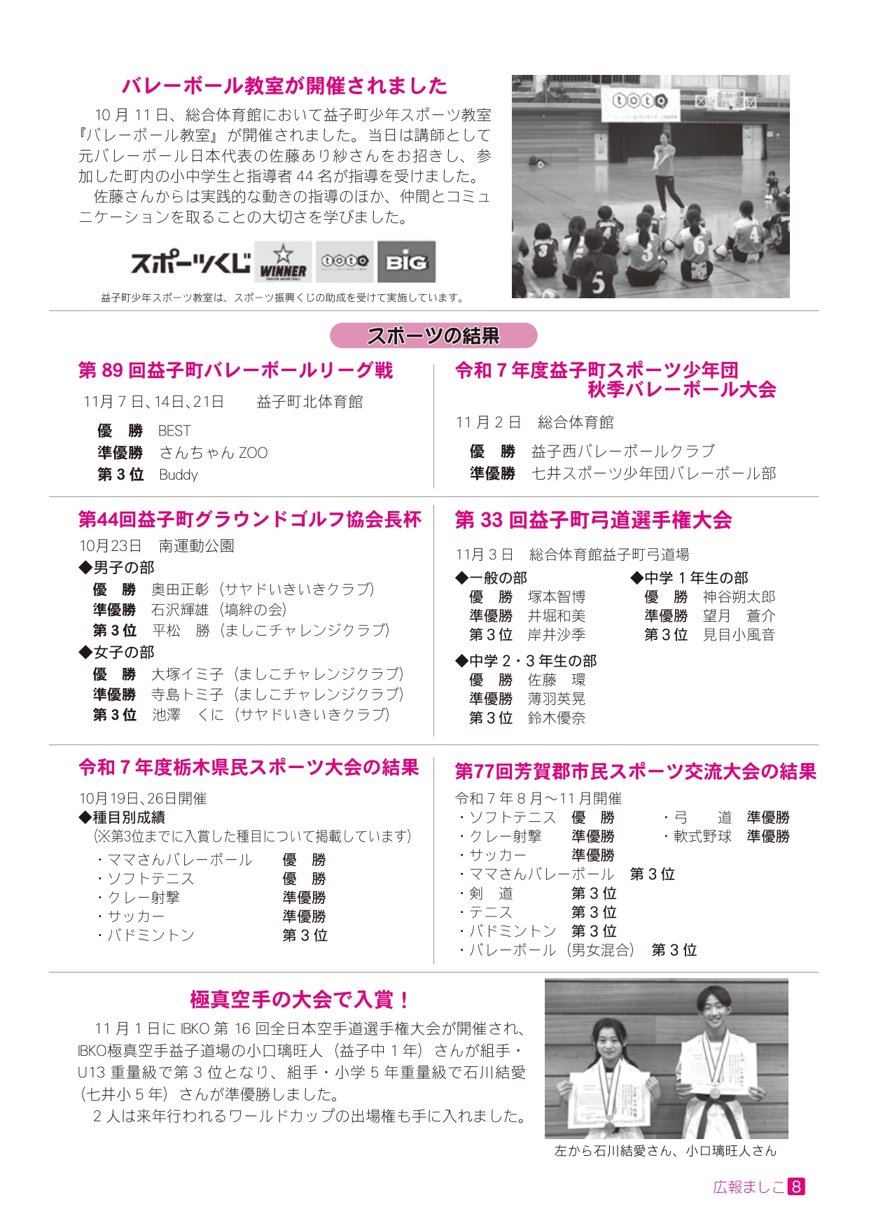 広報ましこ令和7年12月号_8