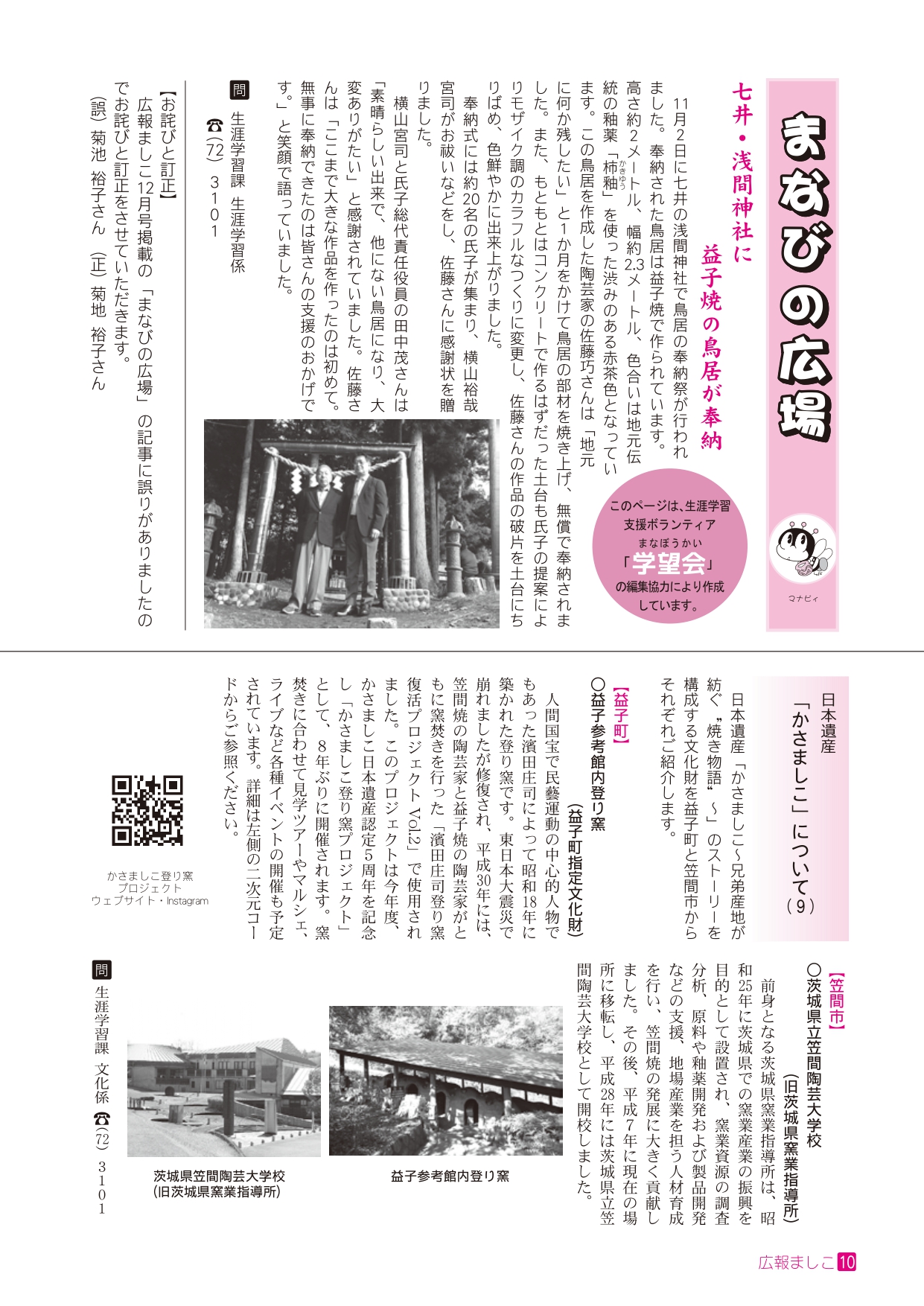 広報ましこ令和7年12月号_10