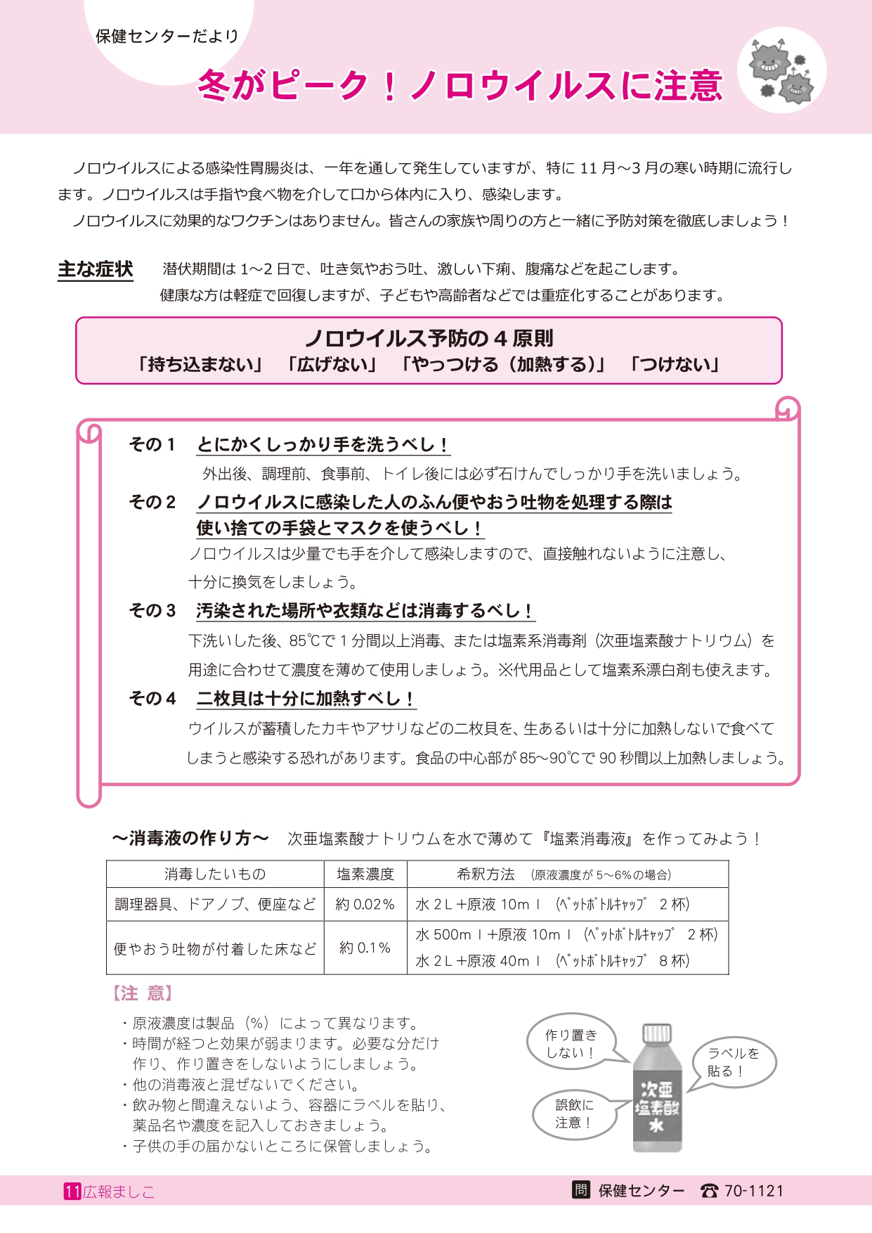 広報ましこ令和7年12月号_11