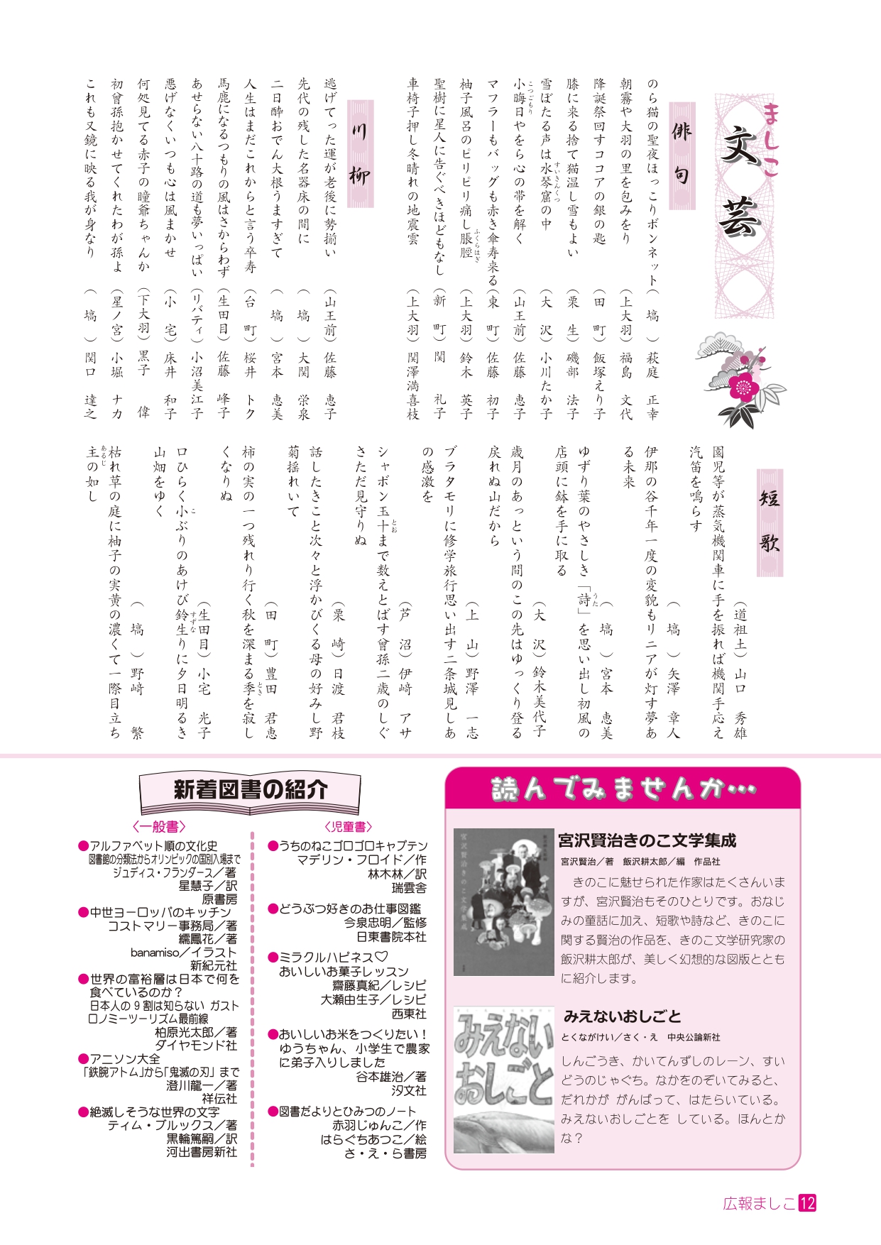 広報ましこ令和7年12月号_12