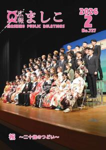 広報ましこ令和7年12月号_1