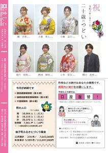 広報ましこ令和7年12月号_14