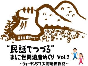 世間遺産ツアー