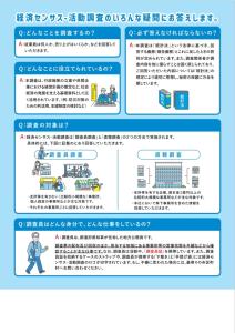 経済センサス裏面