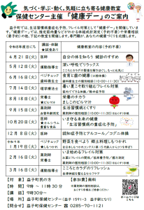 R8益子町「健康デー」