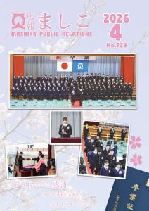 広報ましこ令和7年12月号_1