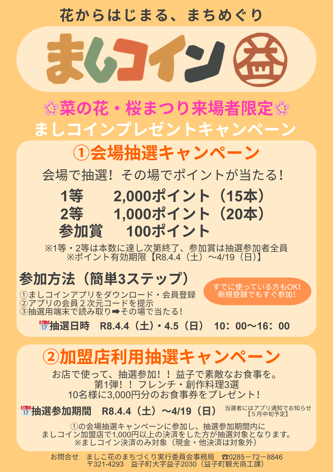 20260330_ましコイン