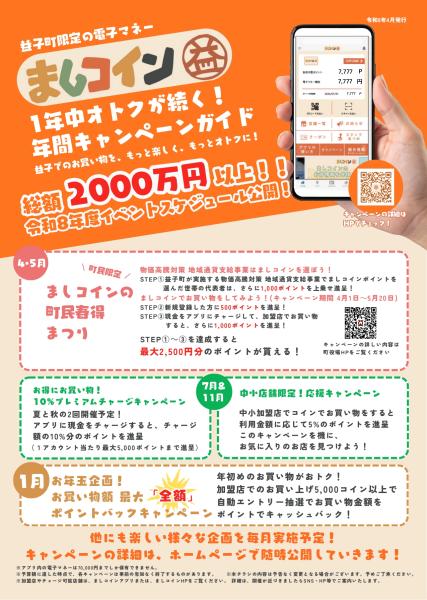 令和8年度年間キャンペーンガイド