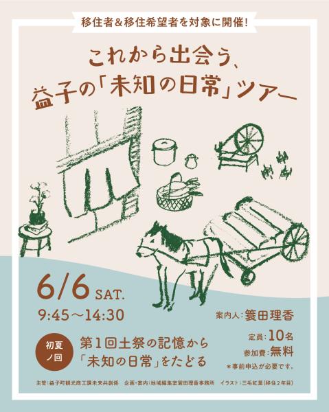 移住者交流ツアー
