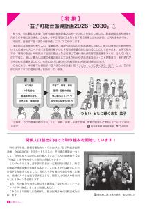 広報ましこ令和7年12月号_3