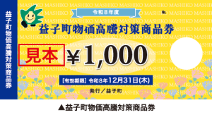 商品券見本 HP用