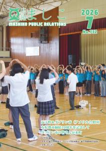 広報ましこ令和7年12月号_1