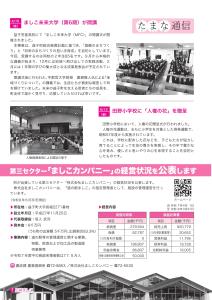 広報ましこ令和7年12月号_7
