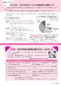 広報ましこ令和7年12月号_10