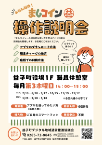 ましコイン操作説明会2