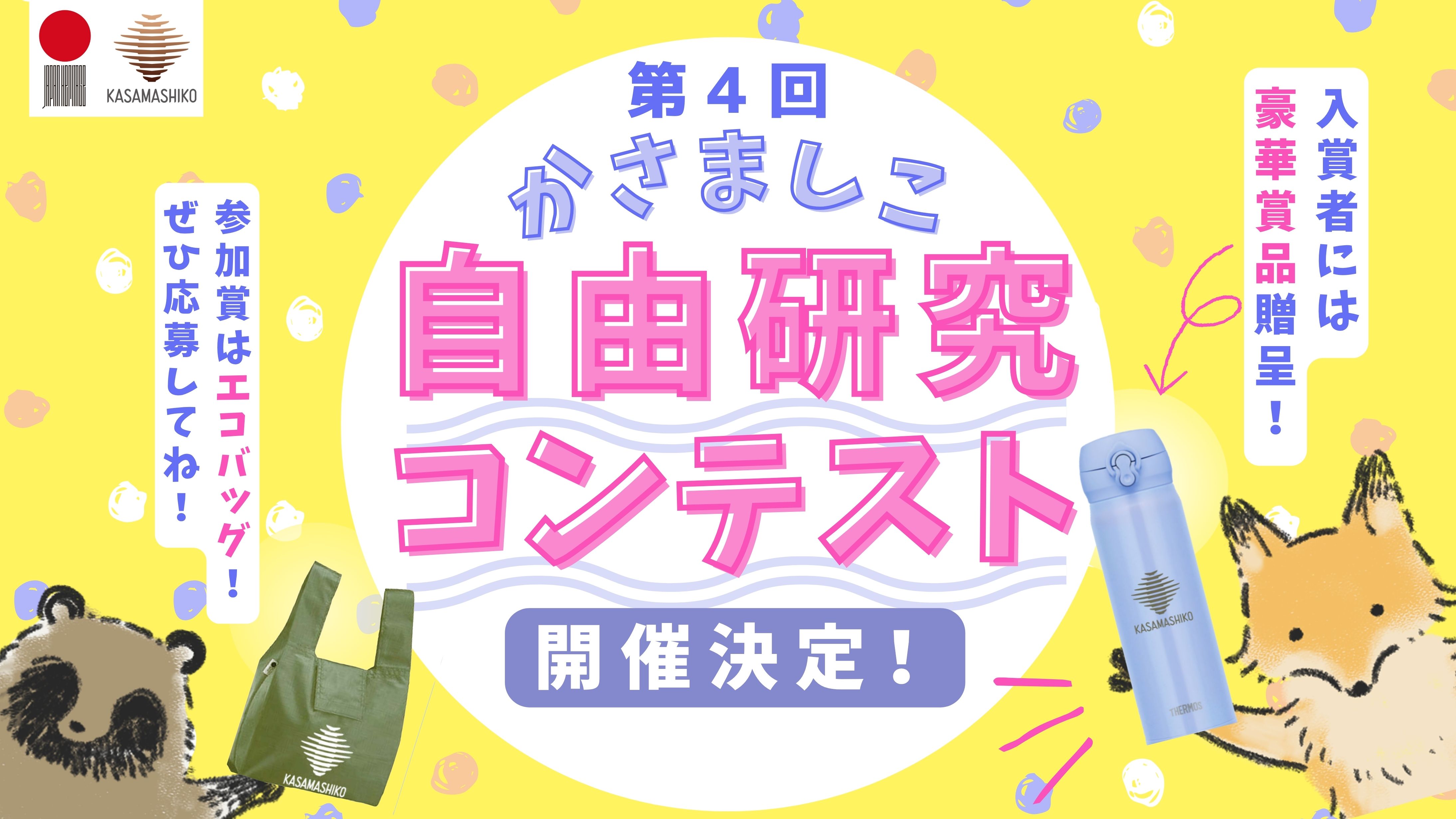 かさましこ自由研究1