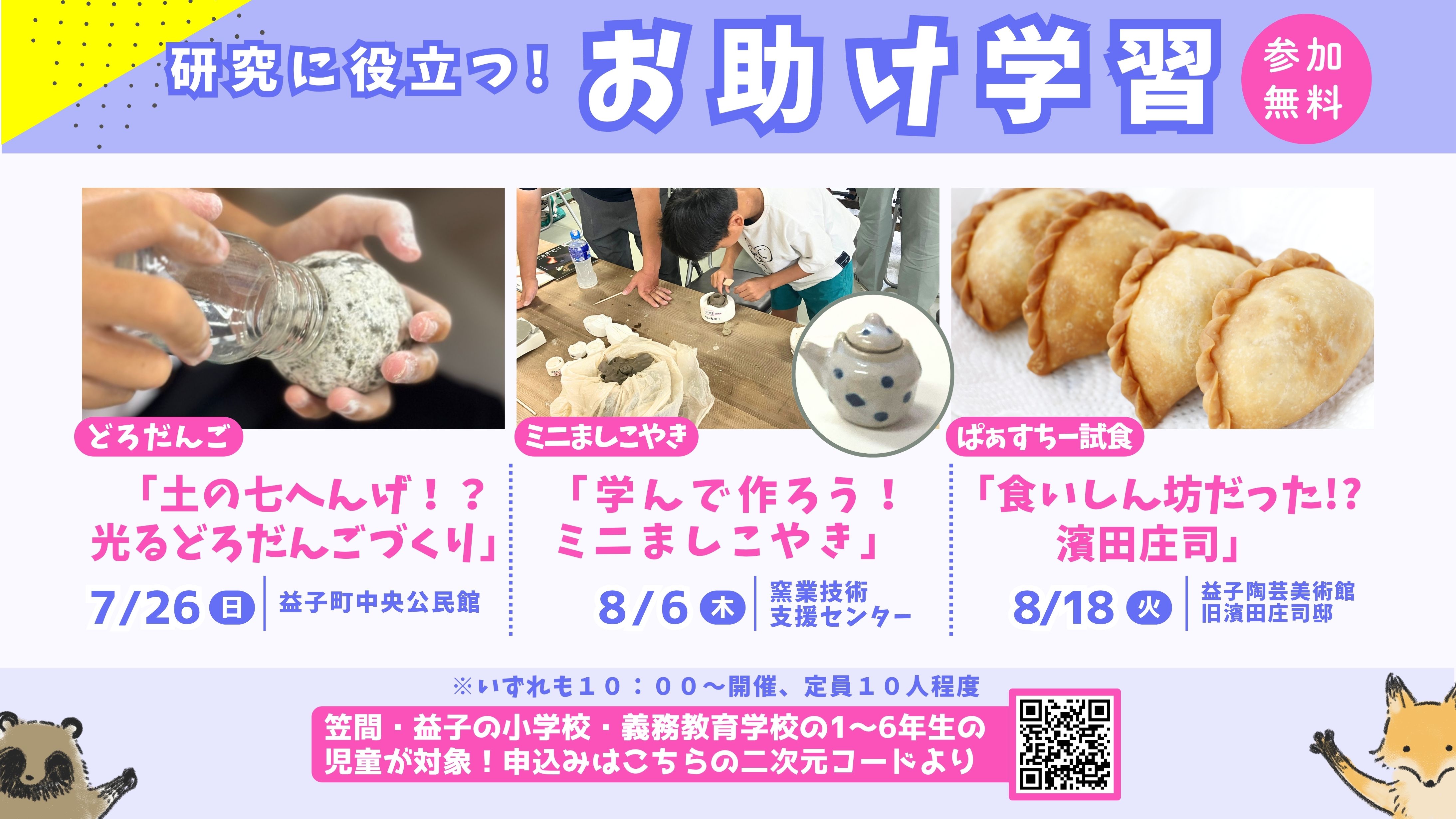 かさましこ自由研究2
