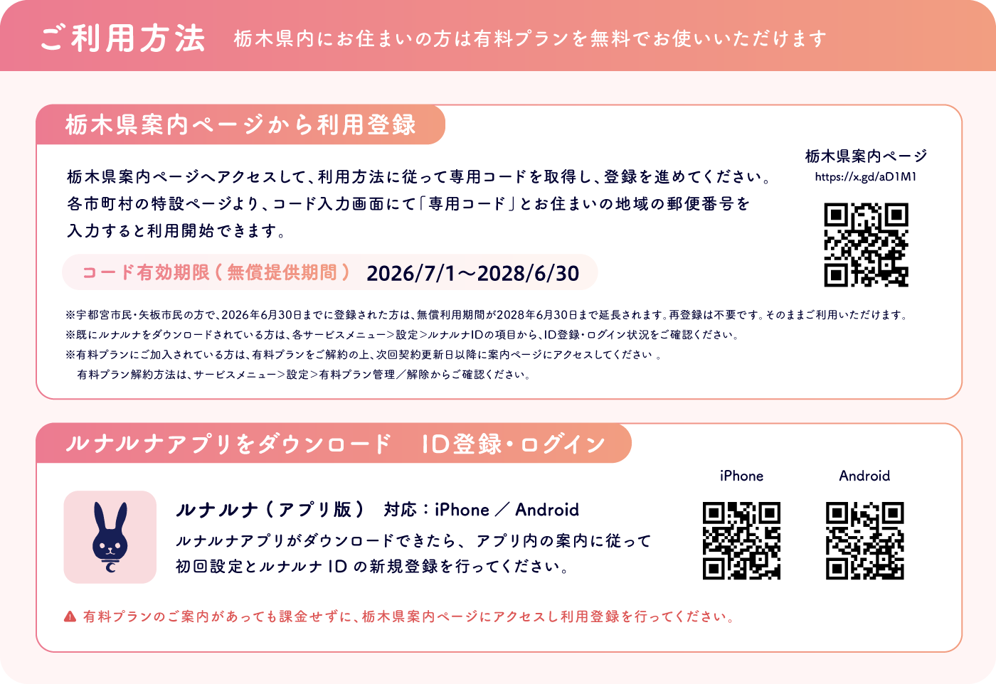 ルナルナみらいサポート
