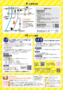 R8ひまわり祭りチラシ裏