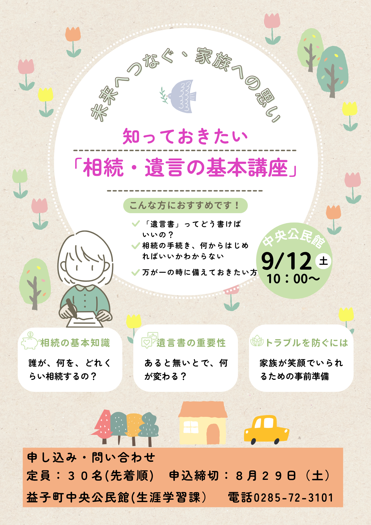 相続と遺言の基本講座