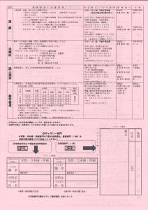 開催要項・裏