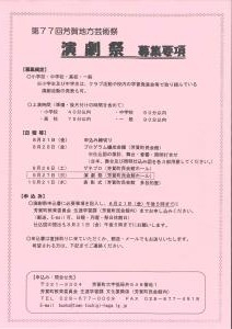 演劇・芳賀
