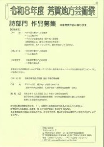 詩・益子